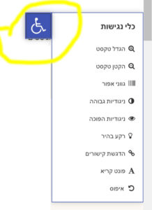 תמונה מסך נגישות